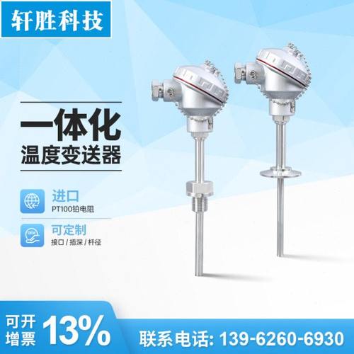WZP-230  一体化温度变送器  Pt100 0~300℃ 4-20mA 温度传感器