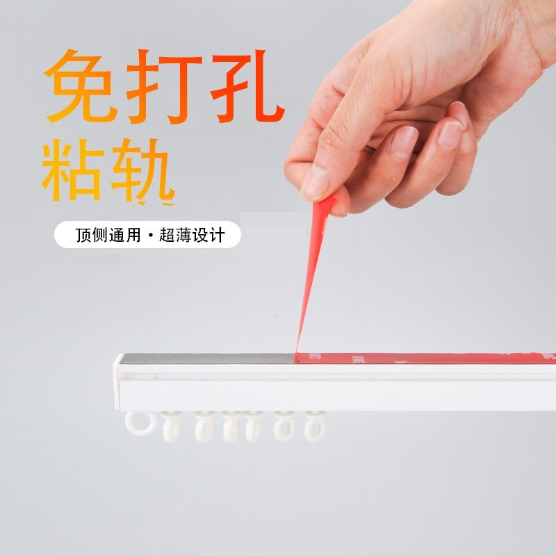 免打孔窗帘d粘贴式轨道阳台飘窗顶装侧装自粘滑轨U门帘柜子静音滑