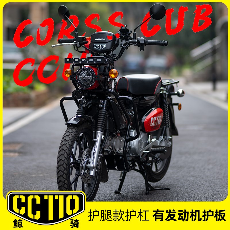 适配本田幼兽cc110护杠改装发动机防撞L护栏底板货架尾架灯罩尾箱