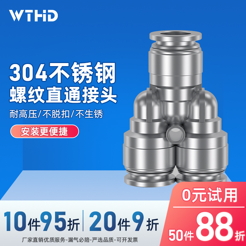 304不锈钢PY型快插三通气动接头PY4/6/8/10/1P2/16气管对接元件PW