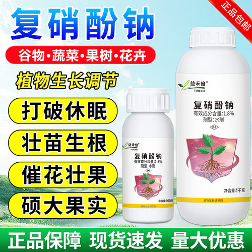 复硝酚钠植物生长调节剂