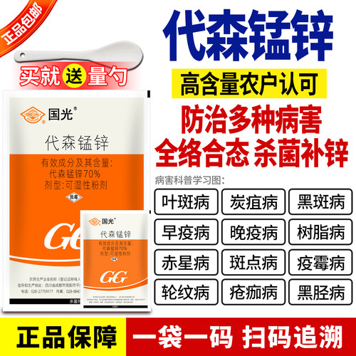 正品代森锰锌农药杀菌剂