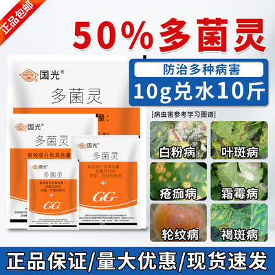 【正品国光】多菌灵杀菌剂