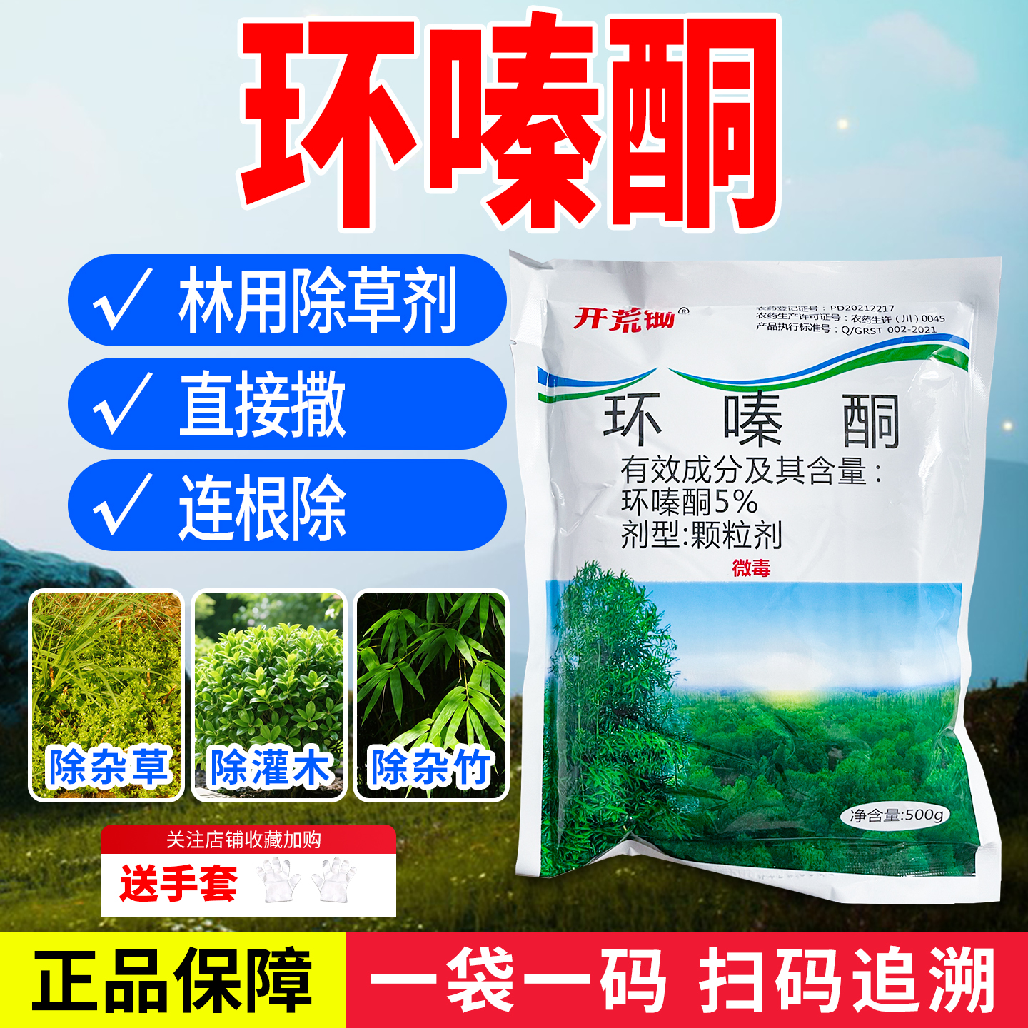 环嗪酮杂草、杂竹、灌木除草剂