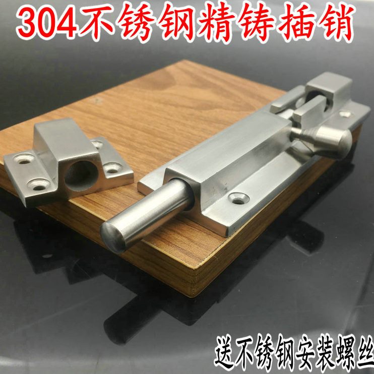 门锁门栓不锈钢插销锁扣防盗锁加厚全安全304门扣插销精铸扣明6寸