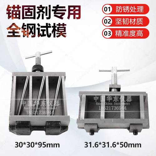 钢筋*3试模专用1*30/ 骨料*3016mm503锚*6轻锈蚀mm试模.95.固剂