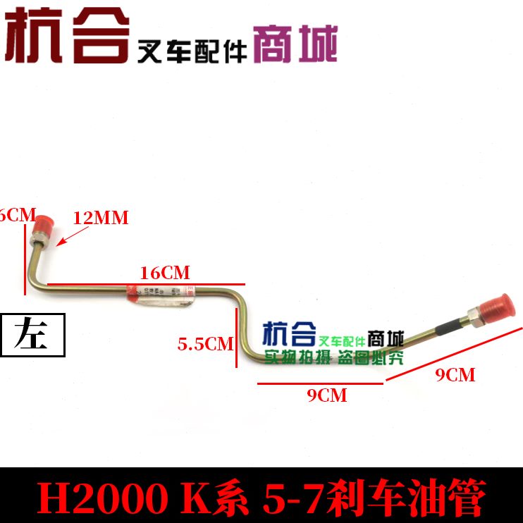7合力叉车牙吨制粗刹车油系  -头头5管K一一H细动适用2000油管型