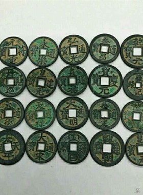 古钱币收藏随发枚钱历p代J20429皇机帝铜小钱老包平浆铜钱枚包邮