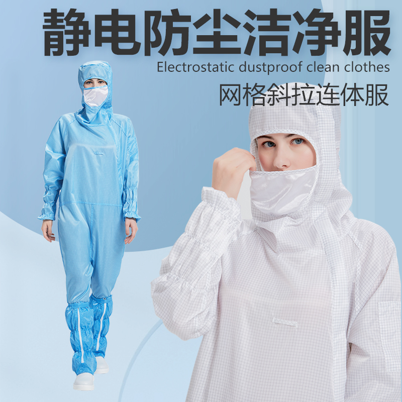 网格百级无c尘服洁净全身连体服防静电服防尘防护服净化车间工作