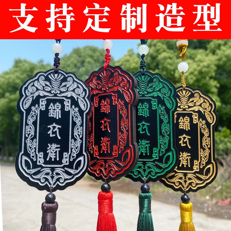 定制定做锦衣卫北镇抚司多色令牌腰牌刻图I案 文字 LOGO木质挂件