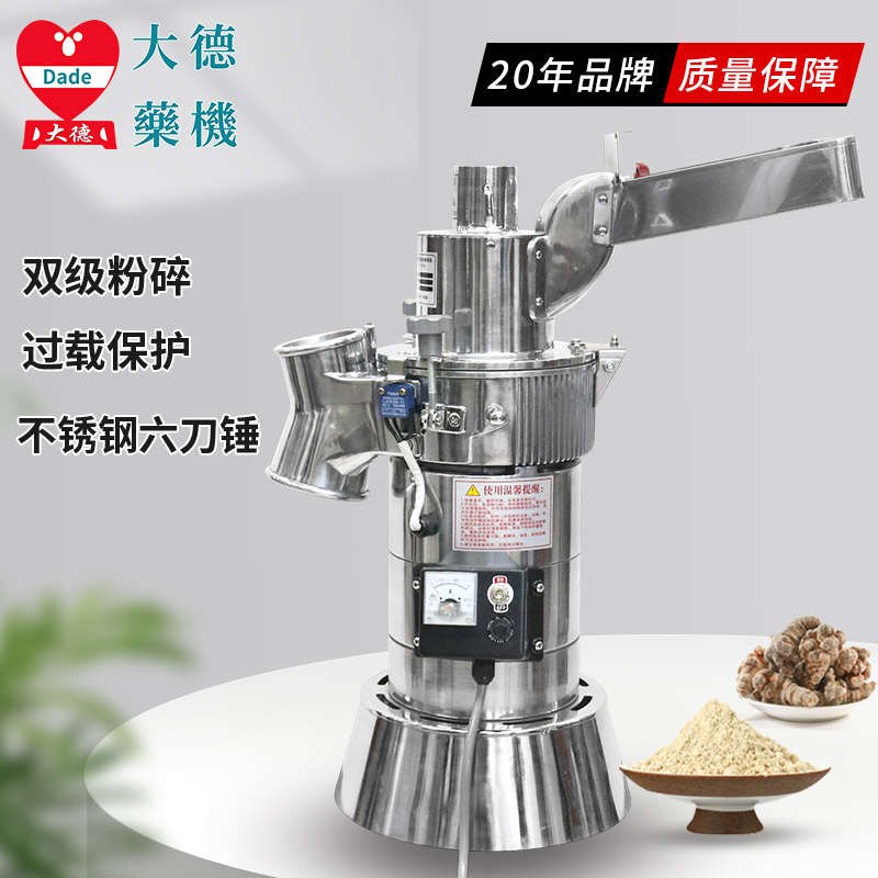 大德 DF-25/2l5A/30A中药材粉碎机小型中药材打粉机超细磨粉机商