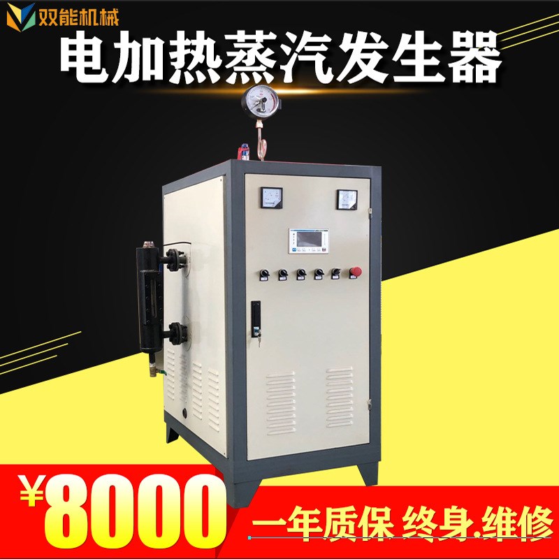 供应 72kw电加热蒸汽发r生器 144kw电蒸汽锅炉 厂家供应蒸汽发生