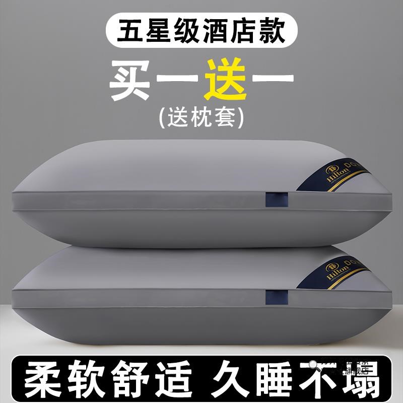 枕头护颈椎助睡眠男女一对装五星级酒店睡M觉专用枕芯不塌陷不变