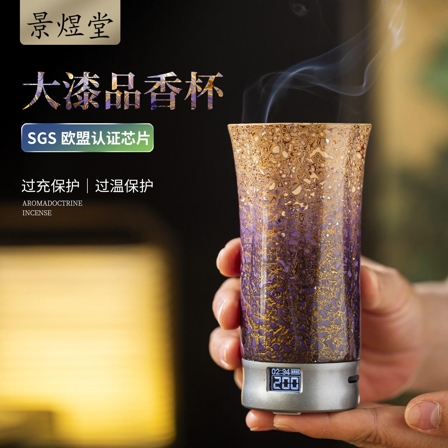 景煜堂大漆品香炉手持充电电熏炉