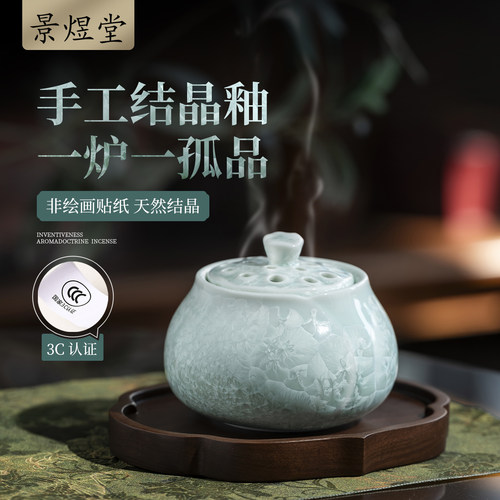 景煜堂电熏香炉景德镇窑变结晶釉