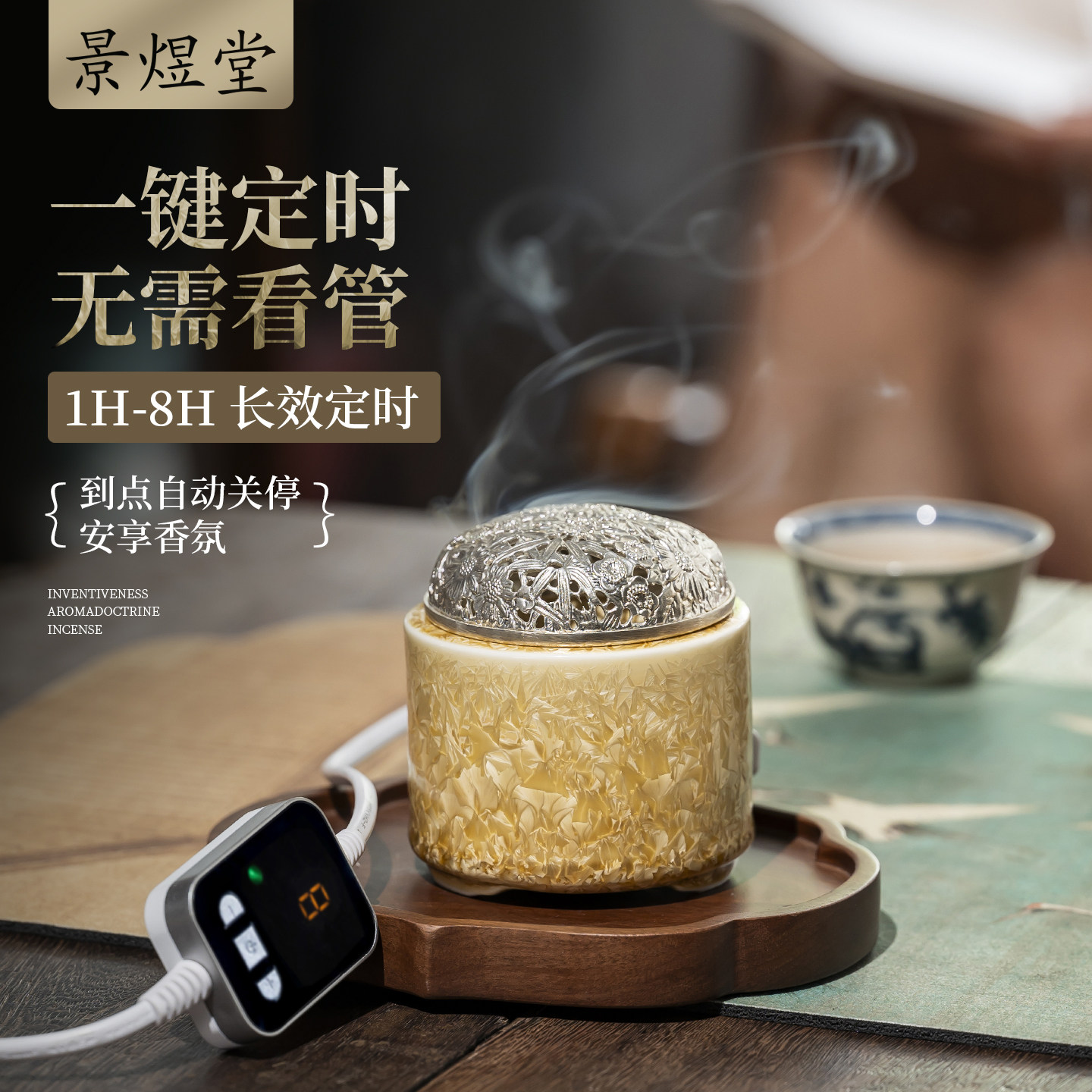 景煜堂陶瓷电子熏香炉3C线材图片