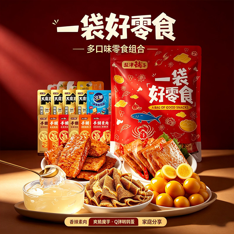 盐津铺子零食大礼包好零食混合装魔芋素肉鹌鹑蛋组合追剧解馋零食