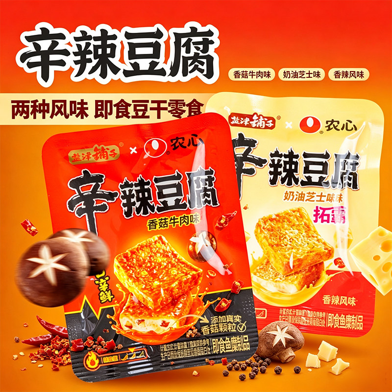 盐津铺子辛辣鱼豆腐独立小包豆制品开袋即食追剧解馋休闲零食小吃