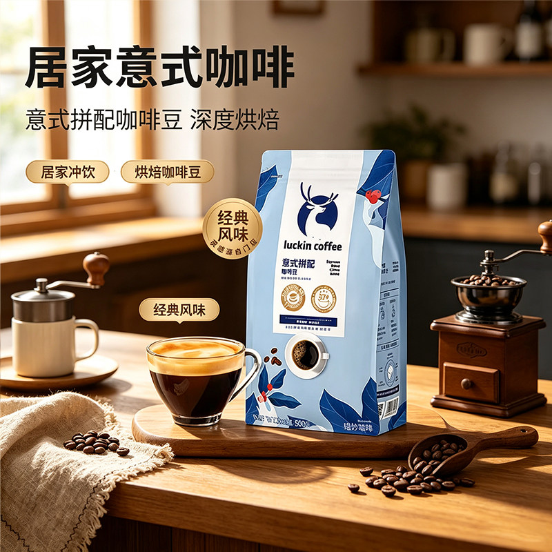 瑞幸意式拼配咖啡豆深度烘焙