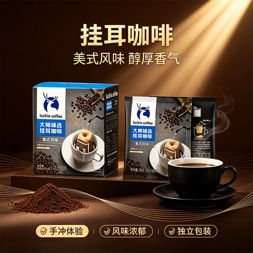 瑞幸大师臻选挂耳咖啡60g