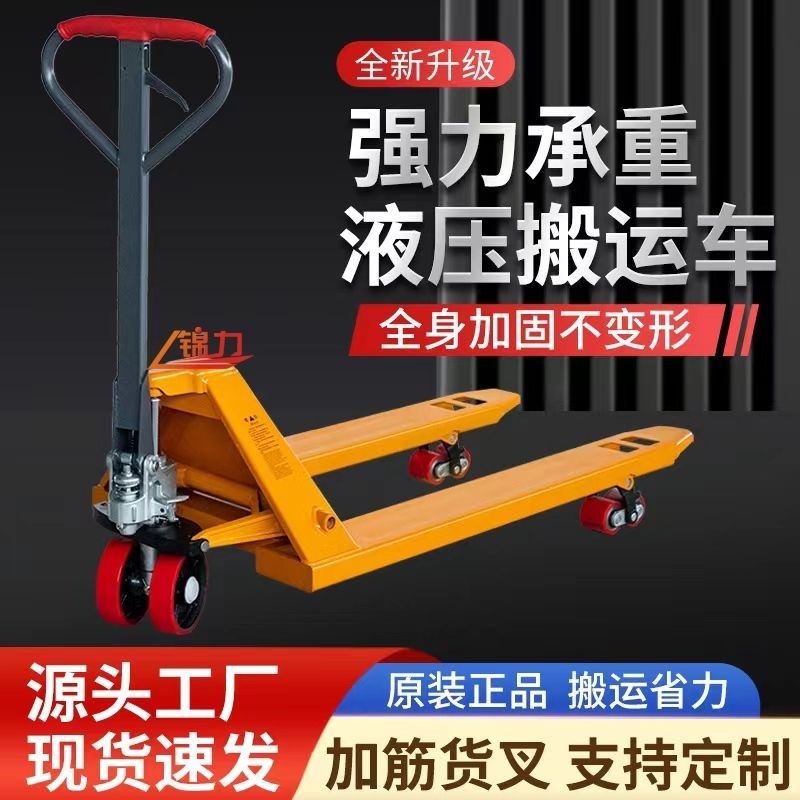 叉车手动液压车搬运车2吨3u吨5t装卸升降小型手推拖车地牛手拉叉
