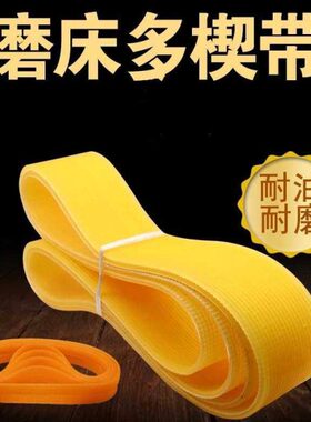 带外B磨3机床皮带16多槽40架1432M*10S1皮带头32上海主轴B峰圆/