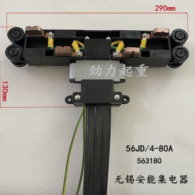 HFP56/4/80A 563180无锡安能滑触线4级集电器 拨叉 受电器 牵引器,五金/工具,其他起重工具,淘宝优惠券,粉丝福利购,淘宝优惠卷