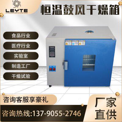 恒温烤箱恒温高高烤箱温温恒温干燥箱电热鼓风干燥箱工业烘箱电热