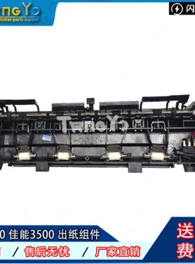 0520520  LX0佳能520HP组件组件 原装纸HP 00纸350HP出排 N惠普