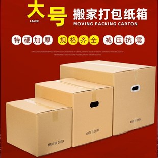 搬家纸箱打包箱大号加厚加硬s装 书收纳整理快递物流箱子60x40x50c