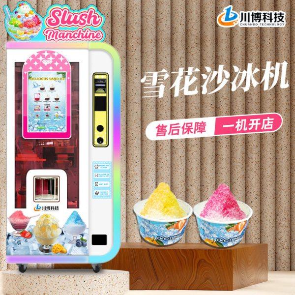 景区全自动冰沙机刨冰机无人售卖机商用摆摊雪花冰沙机绵绵冰机器,厨房电器,自动售货机,淘宝优惠券,粉丝福利购,淘宝优惠卷