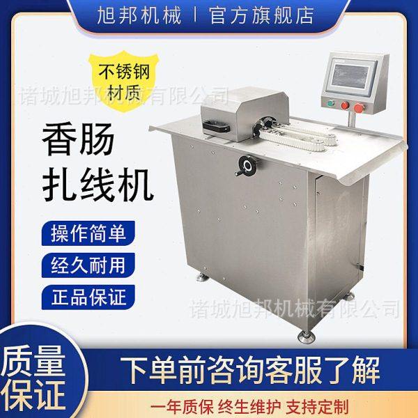 松花蛋肠扎线设备 连续式肠类自动扎线机 多功能肉红肠自动绕线机,厨房电器,其他商用厨电,淘宝优惠券,粉丝福利购,淘宝优惠卷