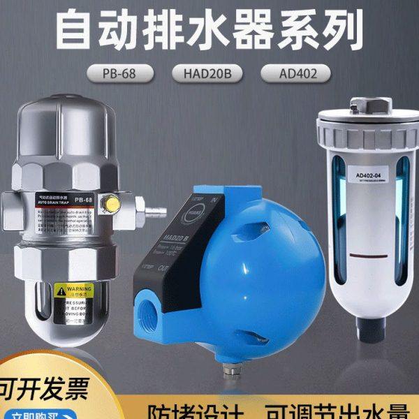 pa68/PB68放水阀球形HAD20B储气罐汽泵空压机自动排水器杯型AD402,标准件/零部件/工业耗材,其他气动元件,淘宝优惠券,粉丝福利购,淘宝优惠卷