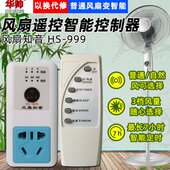 主板遥控开关音 电风扇吊扇知配件 插座万能遥控风扇控制器 遥控