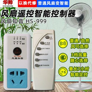 插座万能遥控风扇控制器 遥控 电风扇吊扇知配件 主板遥控开关音