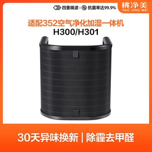 适配352加湿净化一体机耗材空v气净化器加湿滤网蒸发滤芯H300 301