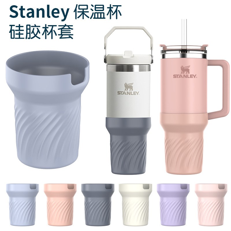 适用Stanley保温杯套硅胶隔C热水杯套保温杯套保护水瓶防滑底套