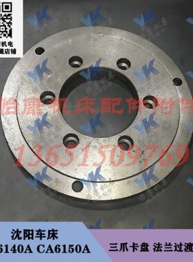 沈阳50CA配件A外径40 盘过61 法兰A61A2车床2506渡 CA三爪卡盘