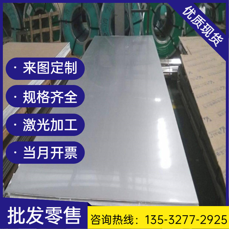 供应303/304/316不锈钢板材 无磁不锈钢 易Q切削不锈钢板棒材 扁