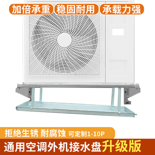 加厚空调外机不锈p钢接水盘 空调主机滴水防护排水托盘