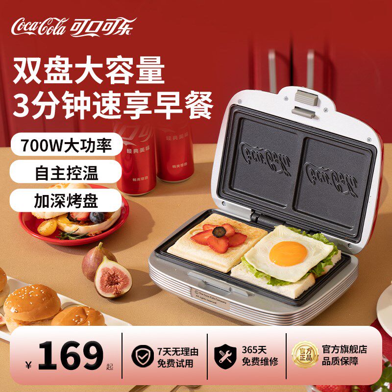 可口可乐b早餐机家用全自动加热小型三明治华夫饼机多功能烤面包
