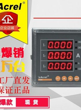 PZ72 CL72-AI3 三相交流数显电流表 开孔67X67数字式电流表