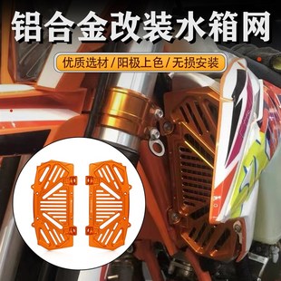 KTM胡思瓦娜EXC恒舰z300克维斯开禧fc250 350水箱网散Z热器保护罩