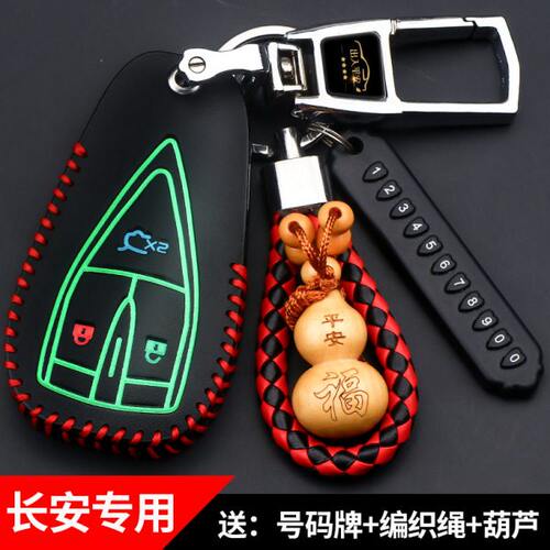 CXU遥控器SNIT 包S适用欧车钥匙套555SPLUS长安C于尚PLUS7535 C扣