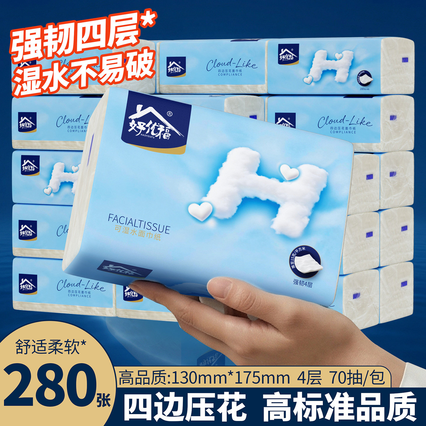 好优福云感柔肤特惠抽纸2026经典爆款可湿水家庭用抽纸优质卫生纸