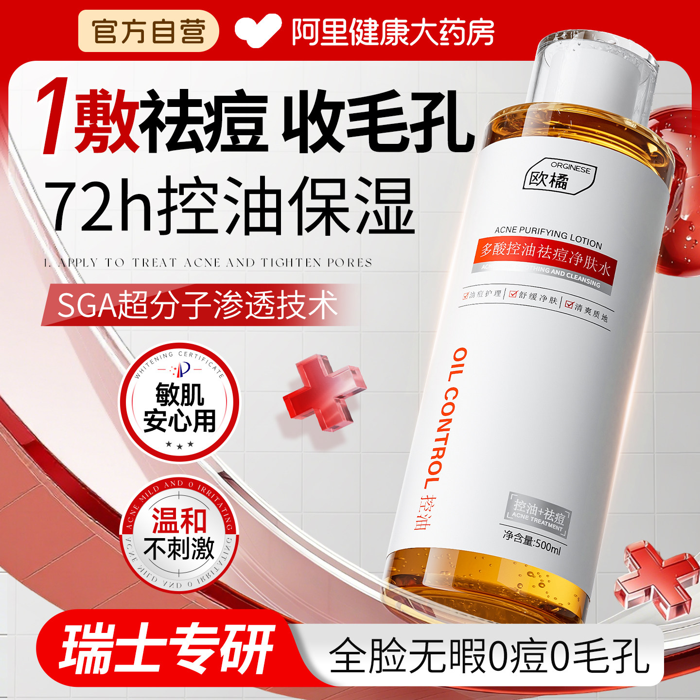 水杨酸精华爽肤水控油祛痘淡化痘印湿敷收缩毛孔去闭口补水保湿