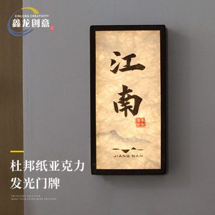 生锈灯箱广告牌招牌定制户外亚克力杜邦纸宣纸纹民宿酒店发光门牌