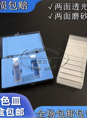 30分比色皿mm计20玻璃mmm实验室mmmm104050石英0比色皿5m度mm10mm