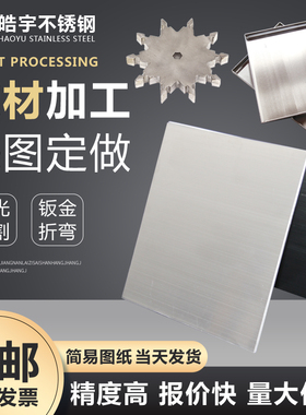304/31e6不锈钢板定制铁板激光切割310S钣金加工数控焊接零件定做