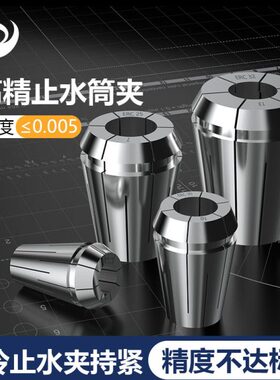 机械16夹水冷出32性水ER2025 高夹头弹内er雕刻机中心C筒弹簧精止